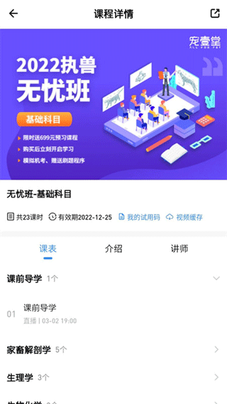 宠壹堂app截图2