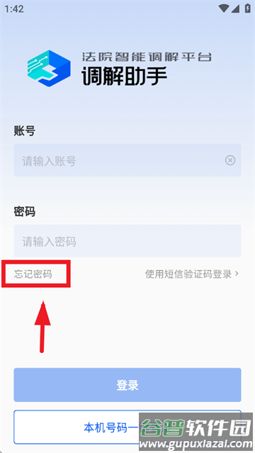 调解助手安卓版下载官方最新版本