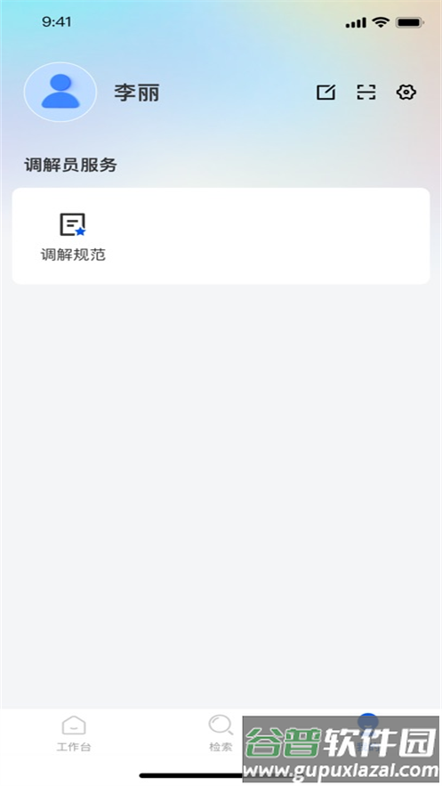 调解助手安卓版下载官方最新版本截图1