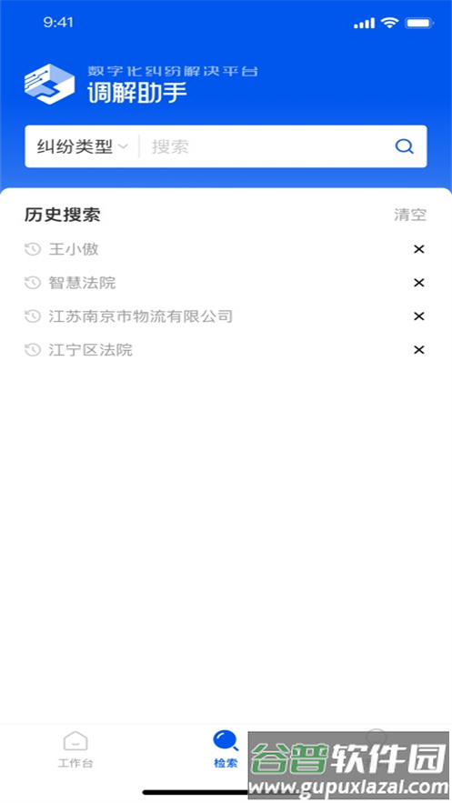 调解助手安卓版下载官方最新版本截图2