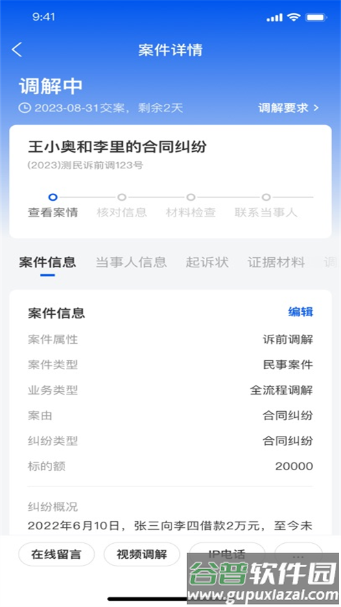 调解助手安卓版下载官方最新版本截图3