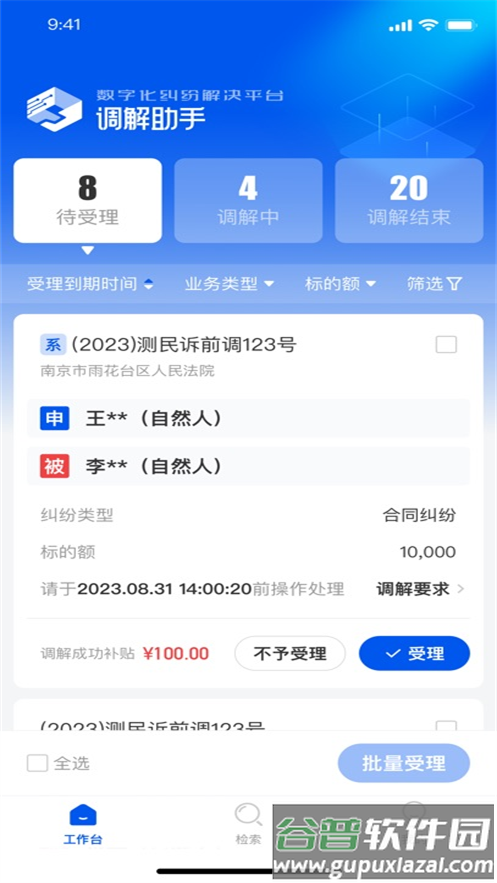 调解助手安卓版下载官方最新版本截图4
