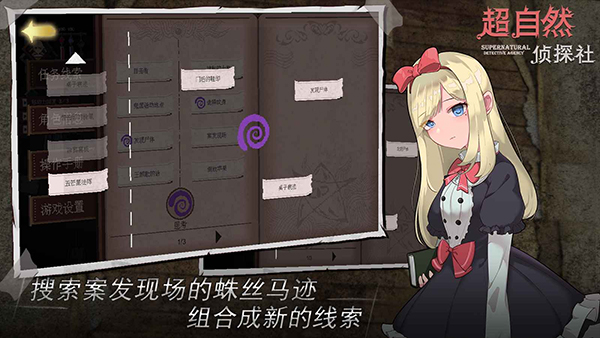 超自然侦探社游戏截图3