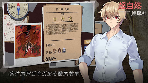 超自然侦探社游戏截图5