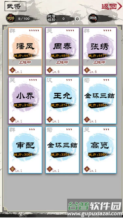 演义三国叁最新版截图1