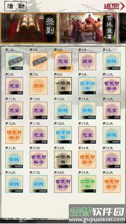 演义三国叁最新版截图2