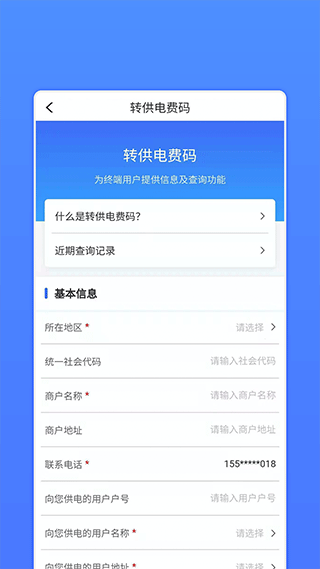 山西网上地电app截图2