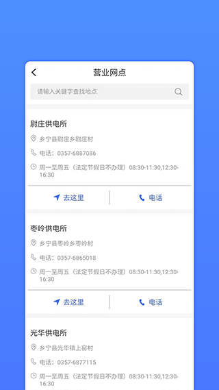 山西网上地电app截图3