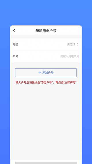 山西网上地电app截图4