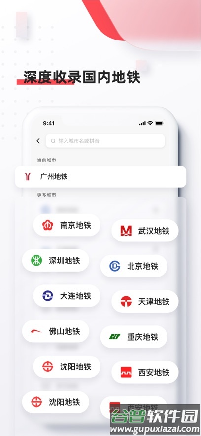 8684地铁查询网下载截图1