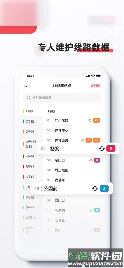 8684地铁查询网下载截图2