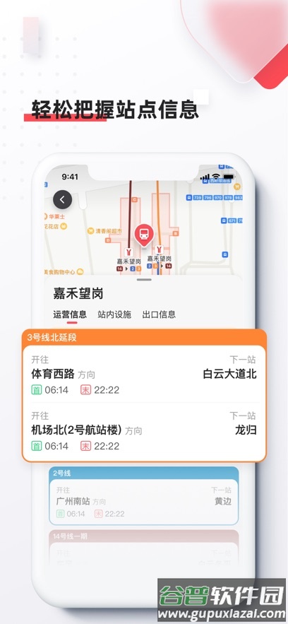 8684地铁查询网下载截图3