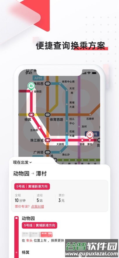 8684地铁查询网下载截图4