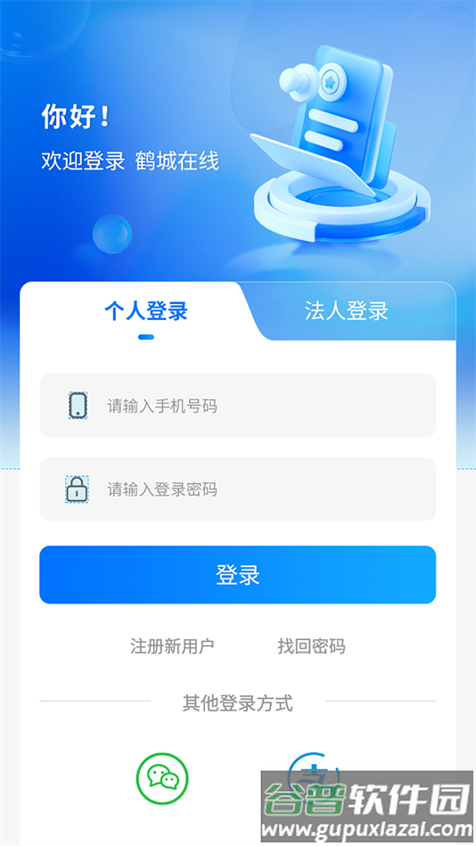 鹤城在线官方版下载截图2