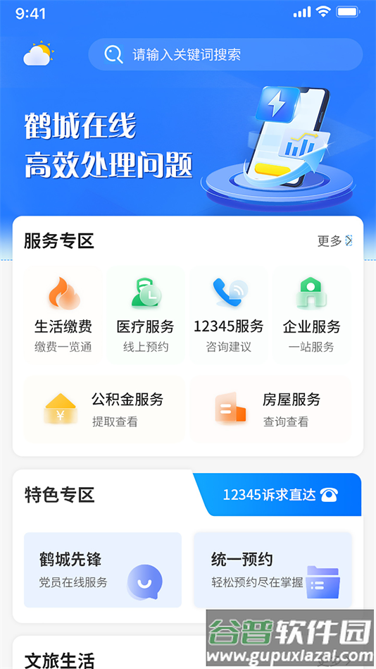 鹤城在线官方版下载截图3