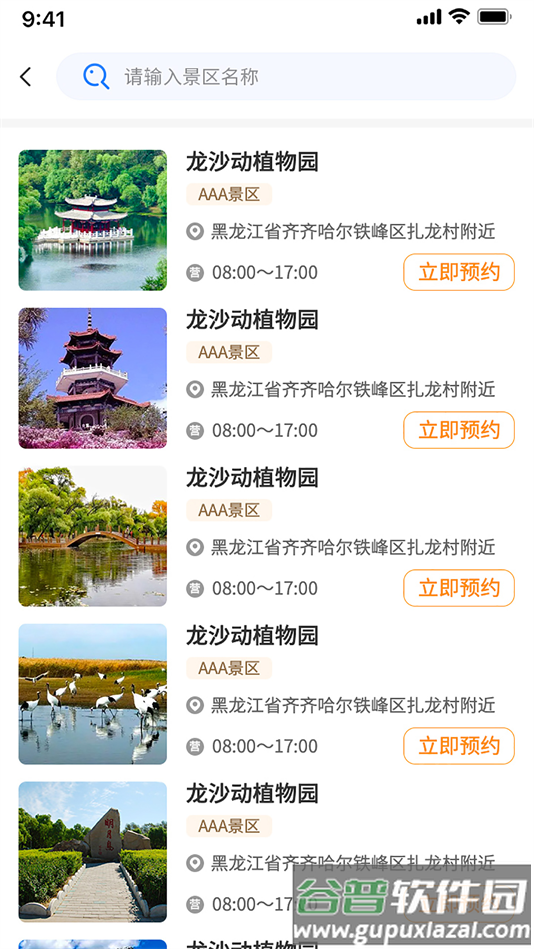 鹤城在线官方版下载截图4