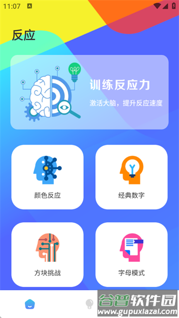 反应速度测试app