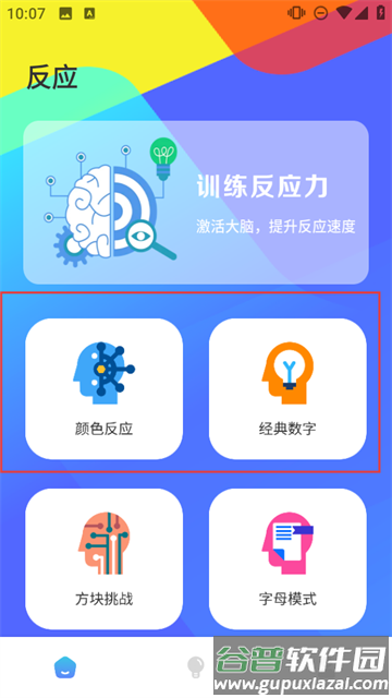 反应速度测试app