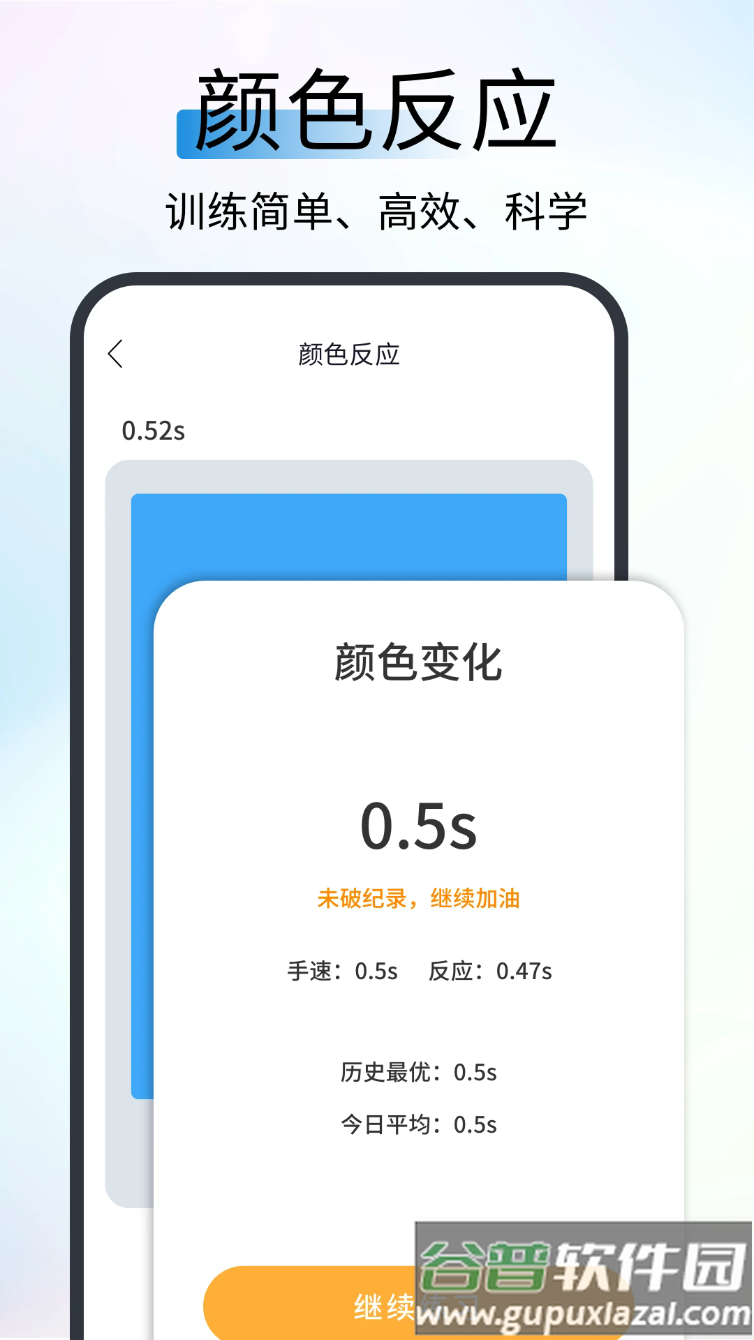 反应速度测试app截图1