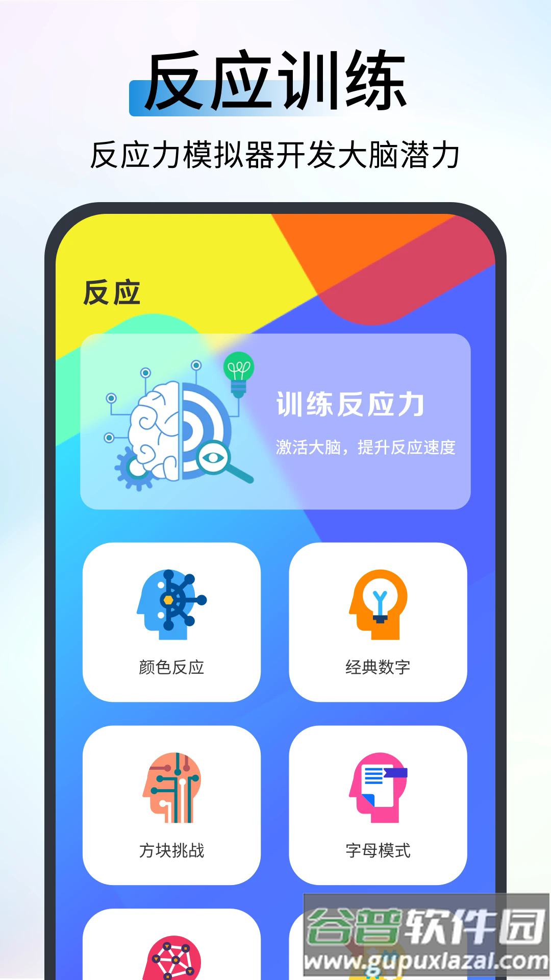 反应速度测试app截图3
