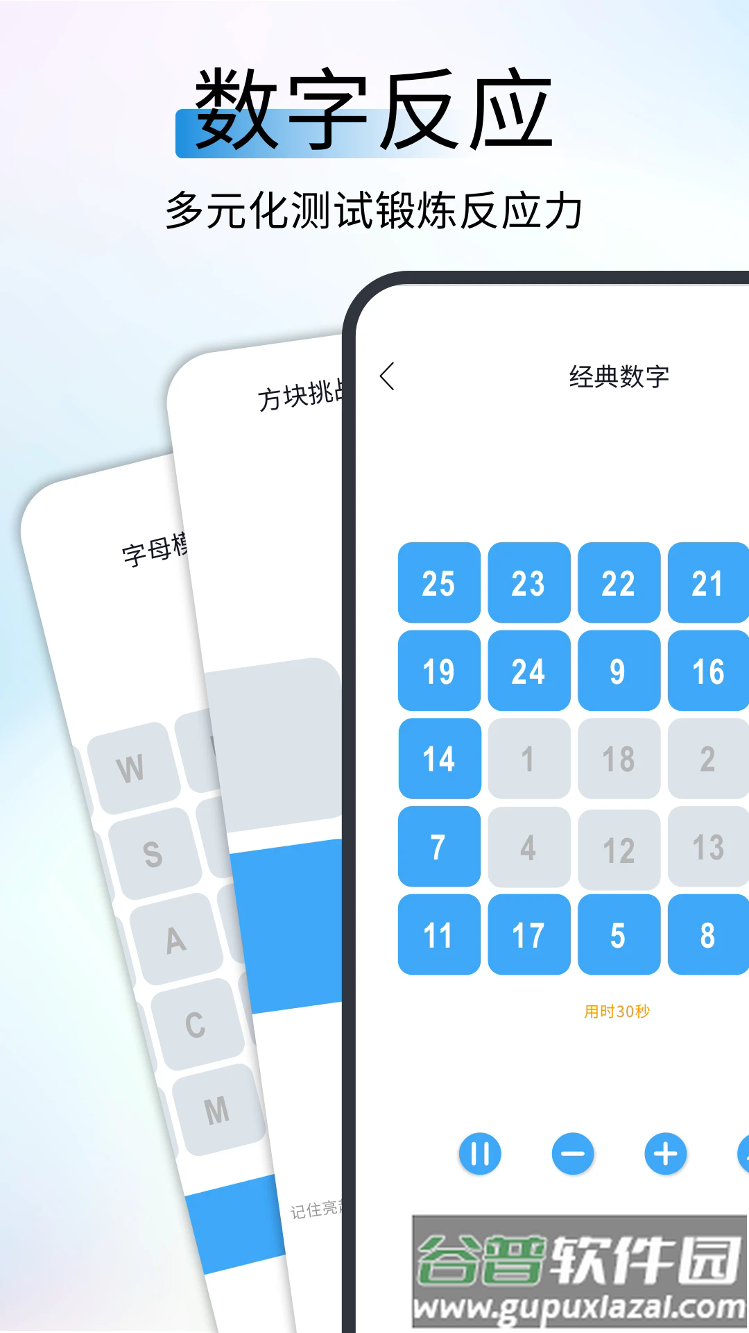 反应速度测试app截图4