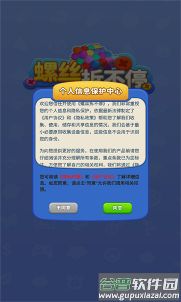 螺丝拆不停游戏截图3