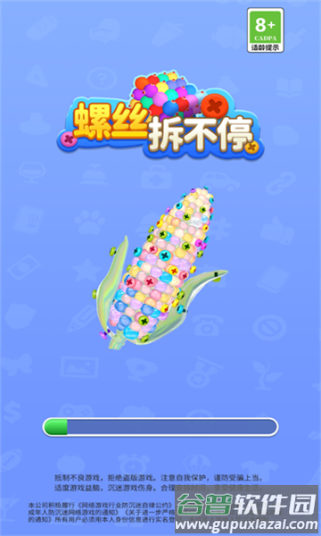 螺丝拆不停游戏截图4