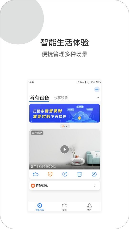xiaovv户外摄像机截图2