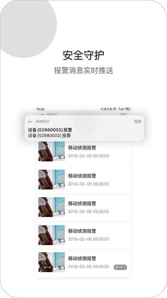 xiaovv户外摄像机截图4
