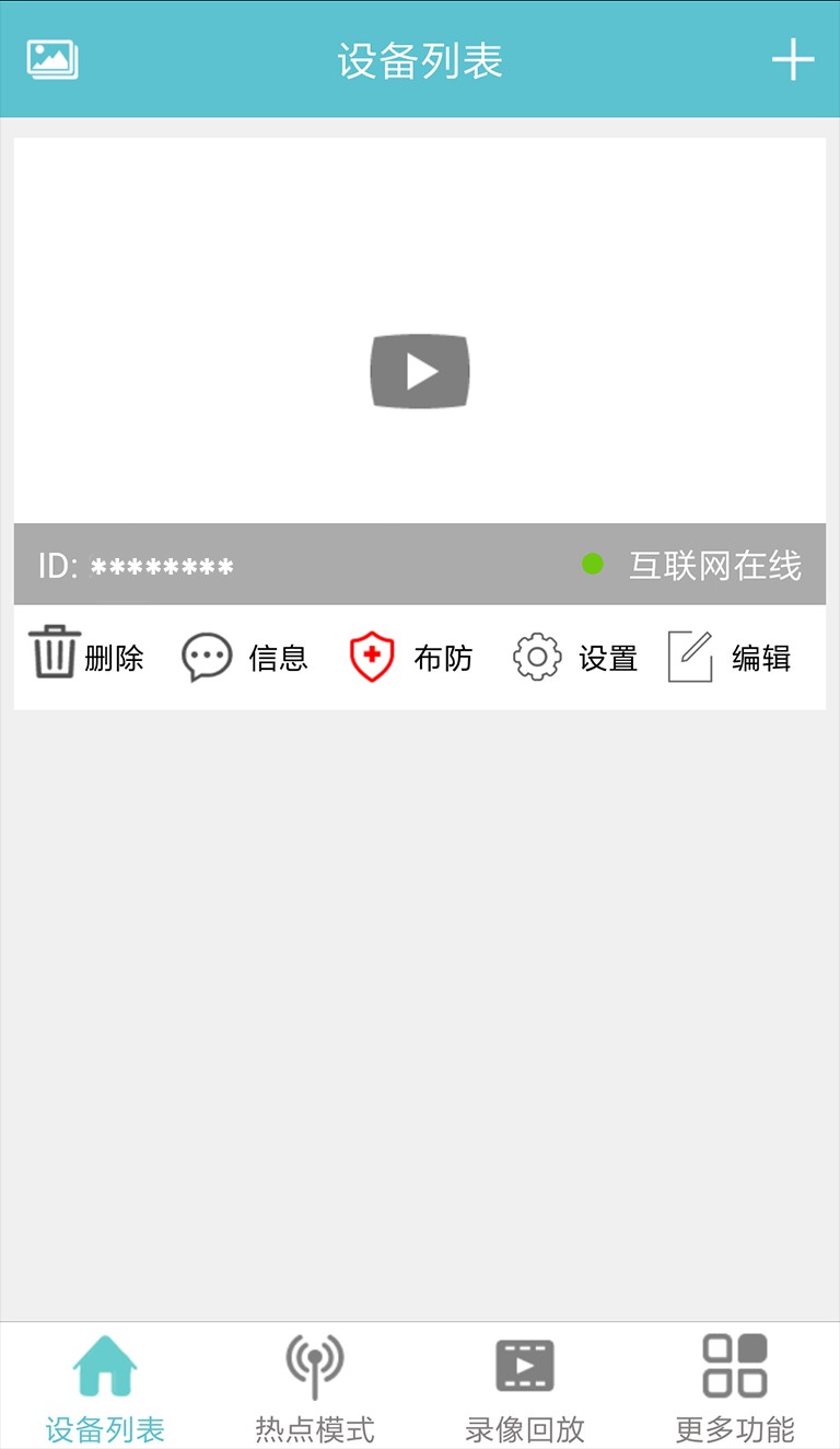 v380s摄像头app截图1