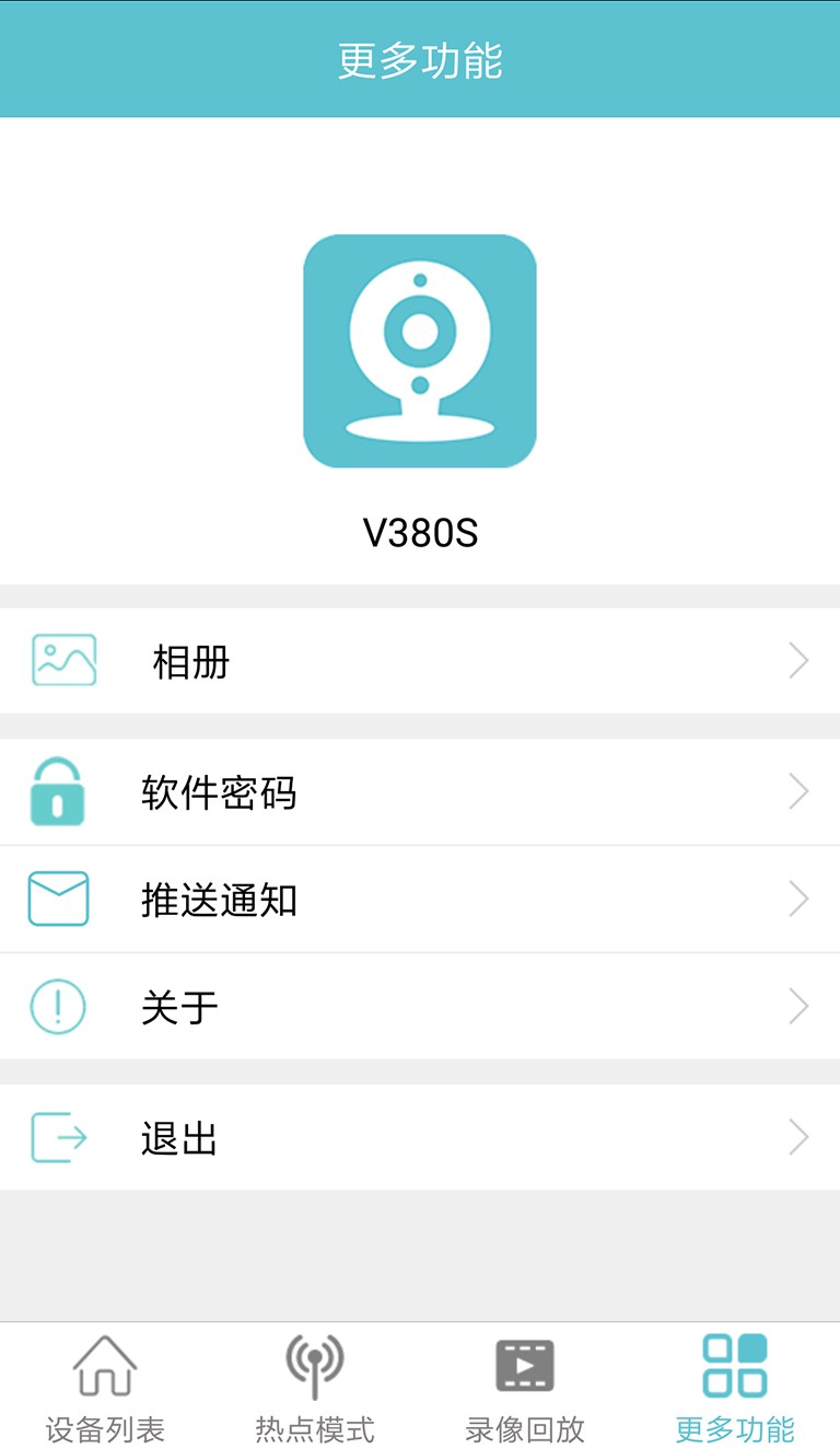 v380s摄像头app截图2