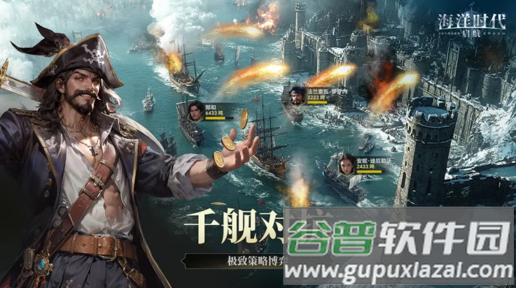 海洋时代游戏截图2
