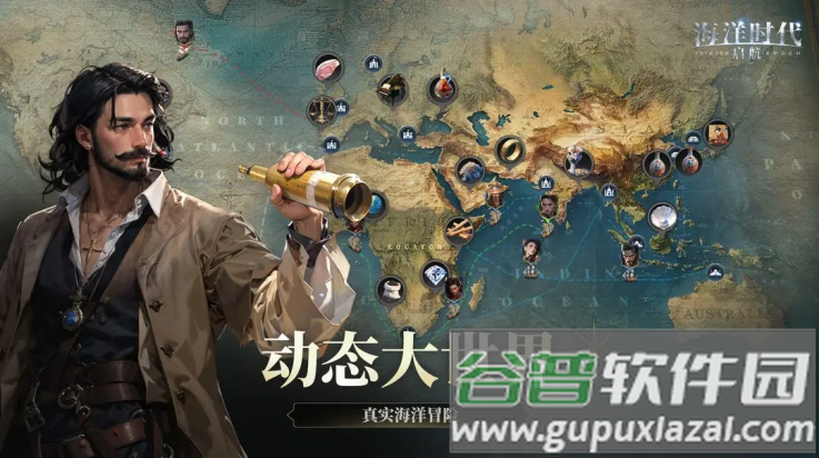 海洋时代游戏截图3