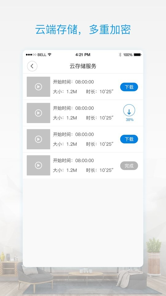 v380pro摄像头手机版截图1