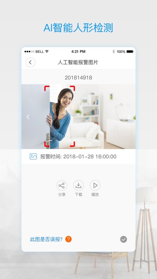v380pro摄像头手机版截图2