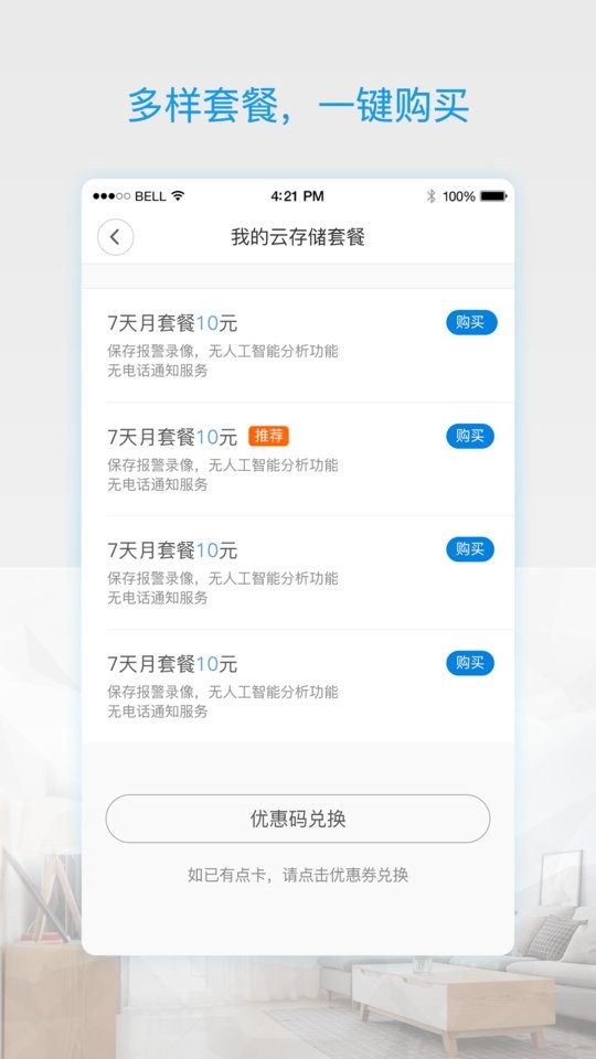 v380pro摄像头手机版截图3