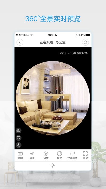 v380pro摄像头手机版截图5