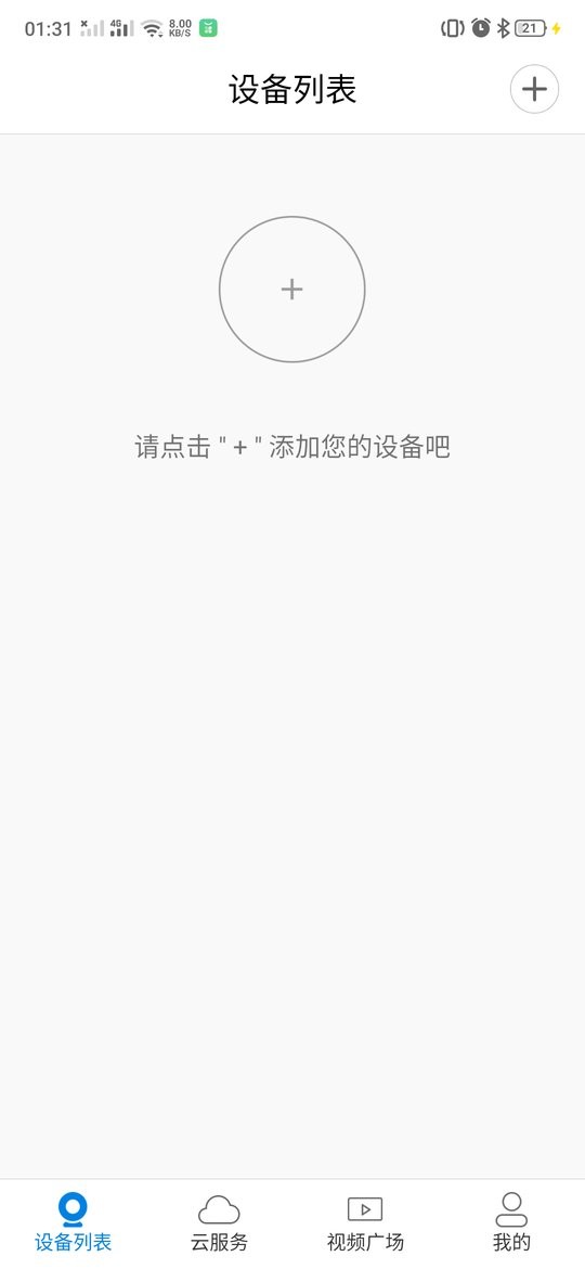 v380监控软件截图3