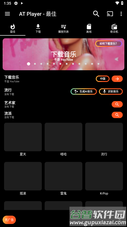 at player音乐下载器截图2