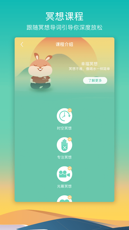 8分钟冥想全课程截图3