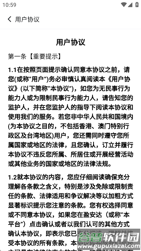 盈安达app官方下载最新版本截图3