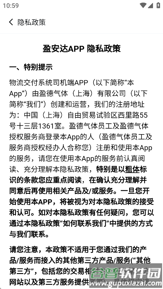 盈安达app官方下载最新版本截图4