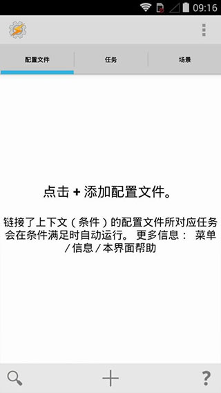 tasker最新版app截图1