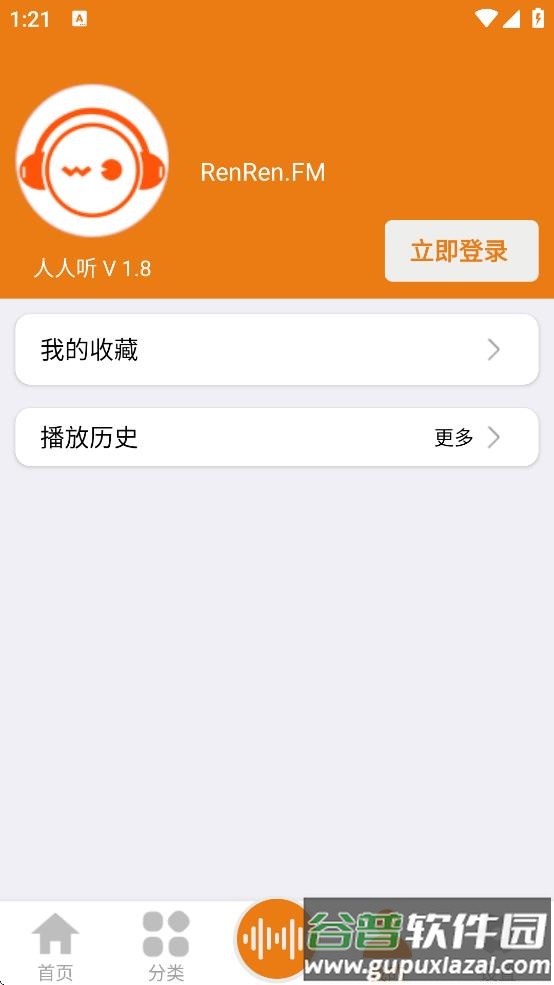 人人听app官方下载截图3