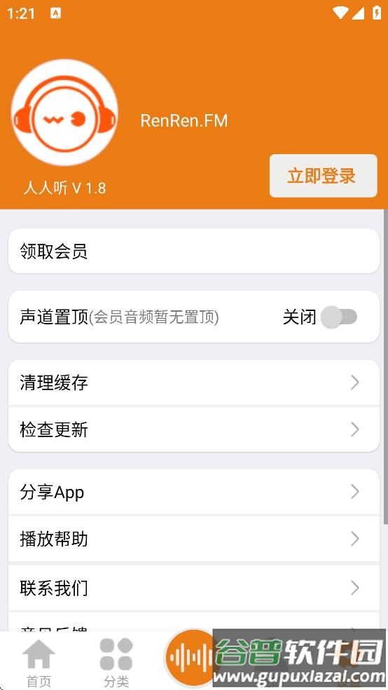 人人听app官方下载截图4