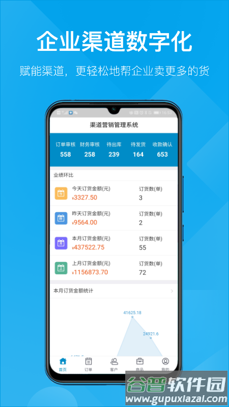 订货帮app官方下载截图1