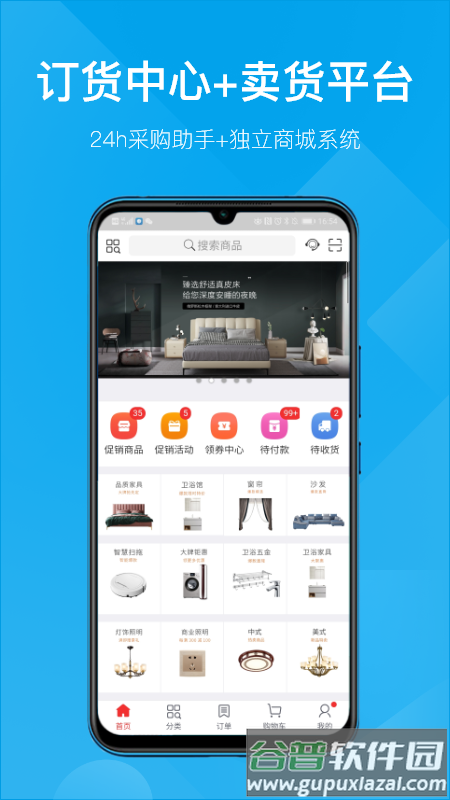 订货帮app官方下载截图2