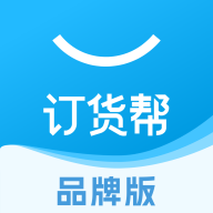 订货帮app官方下载v7.5.56