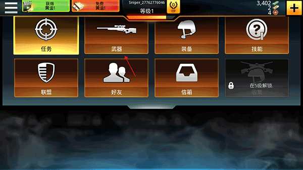 狙神荣耀国际版