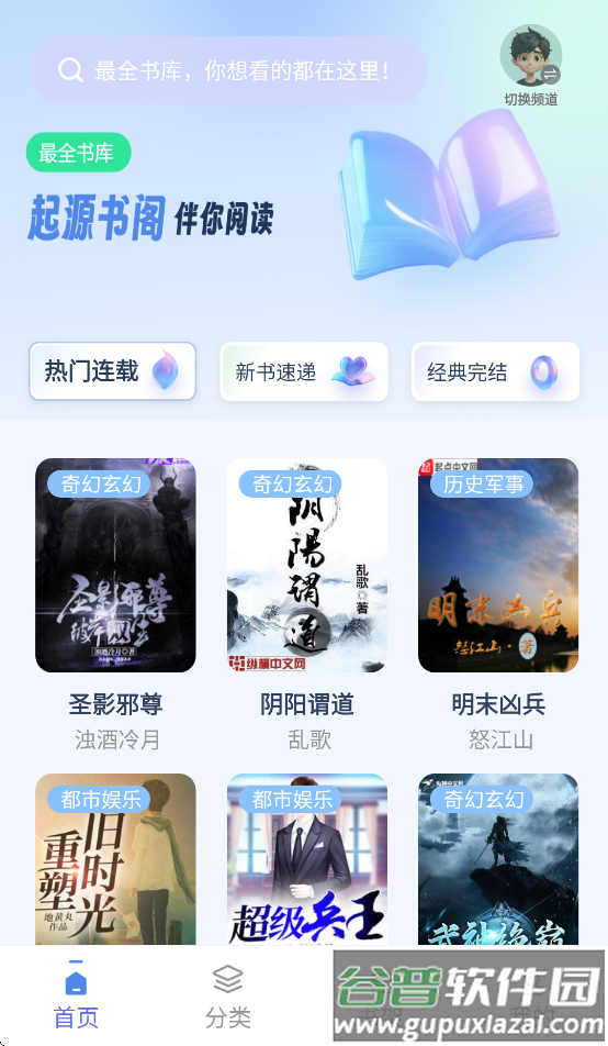起源书阁正版截图1